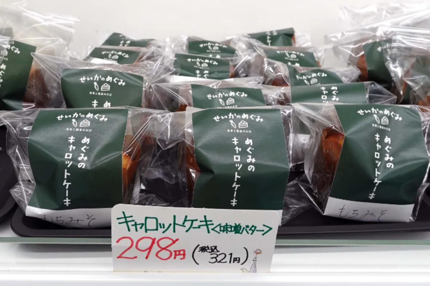 有機人参キャロットケーキ・カップタイプ Miso Butter (みそバター)包装