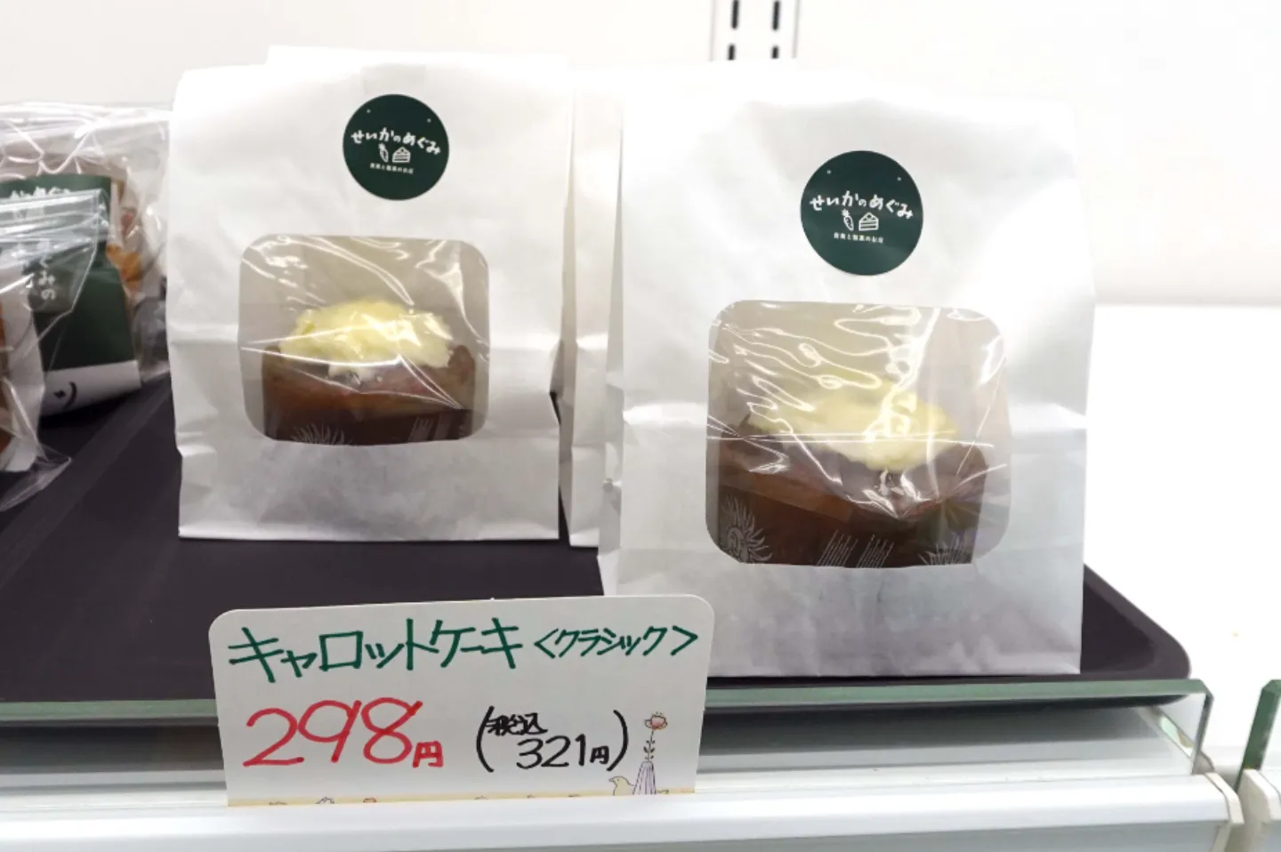 有機人参キャロットケーキ・カップタイプ Classic (クラシック)包装