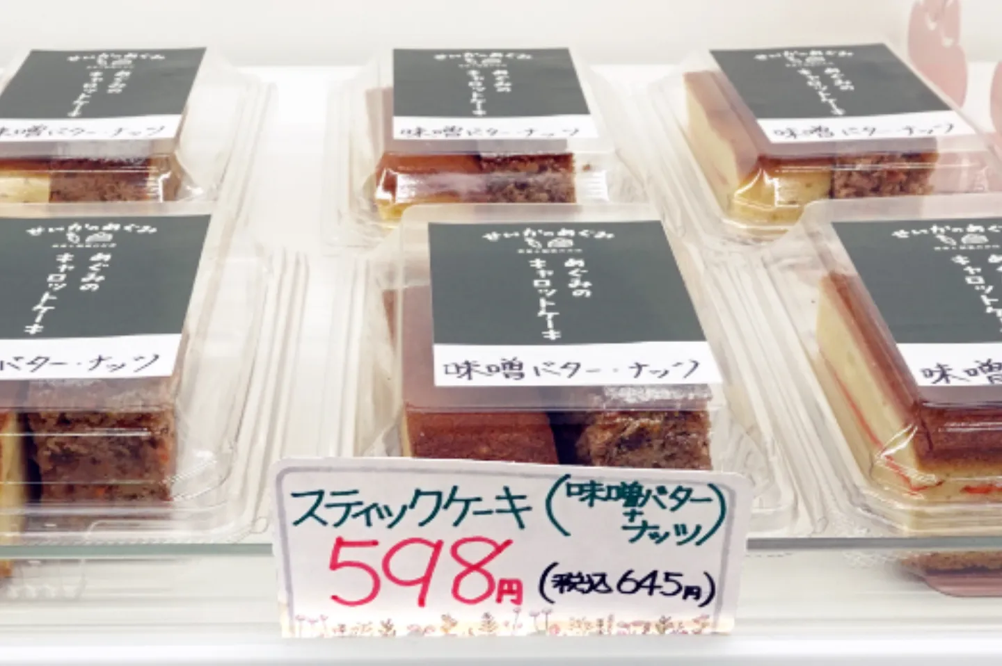 有機人参キャロットケーキ・スティックタイプ Miso Butter(みそバター）Nuts(ナッツ)値札