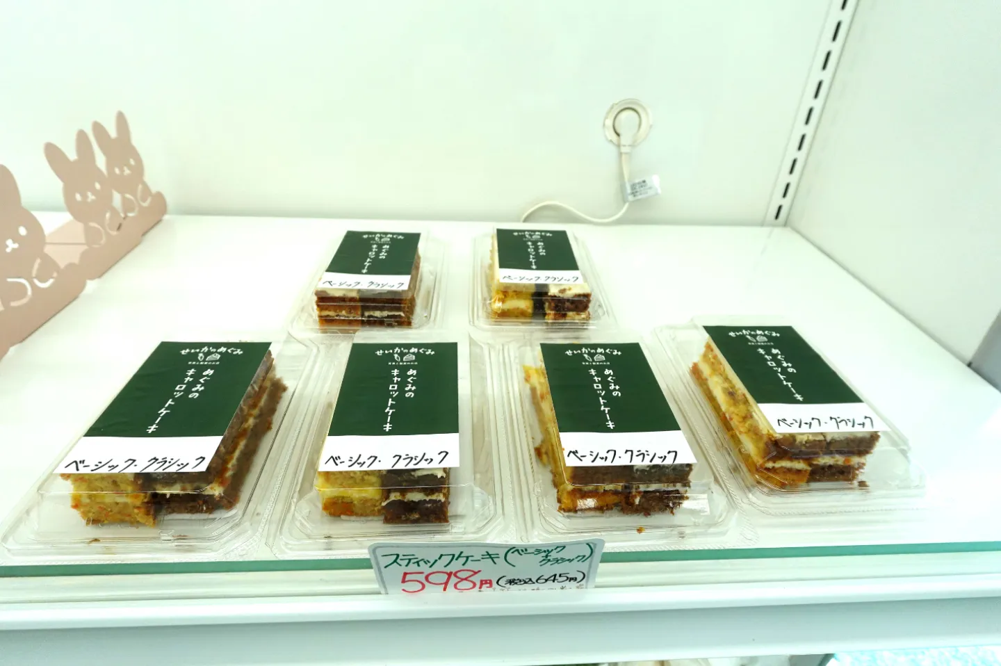 有機人参キャロットケーキ・スティックタイプ Basic(ベーシック）Classic(クラシック)包装 撮影正面