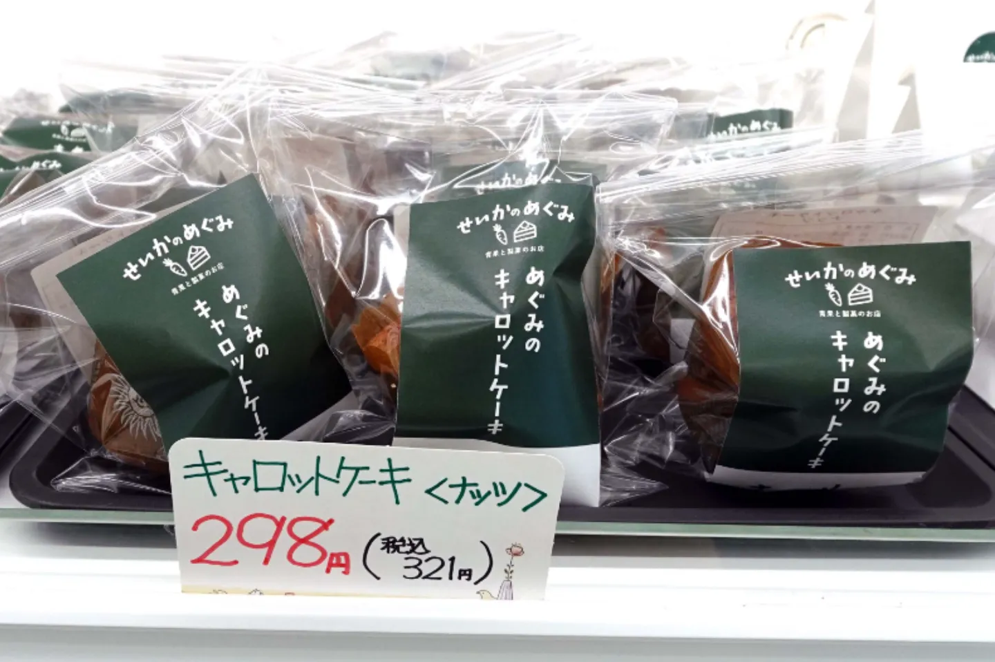 有機人参キャロットケーキ・カップタイプ Nuts (ナッツ)包装